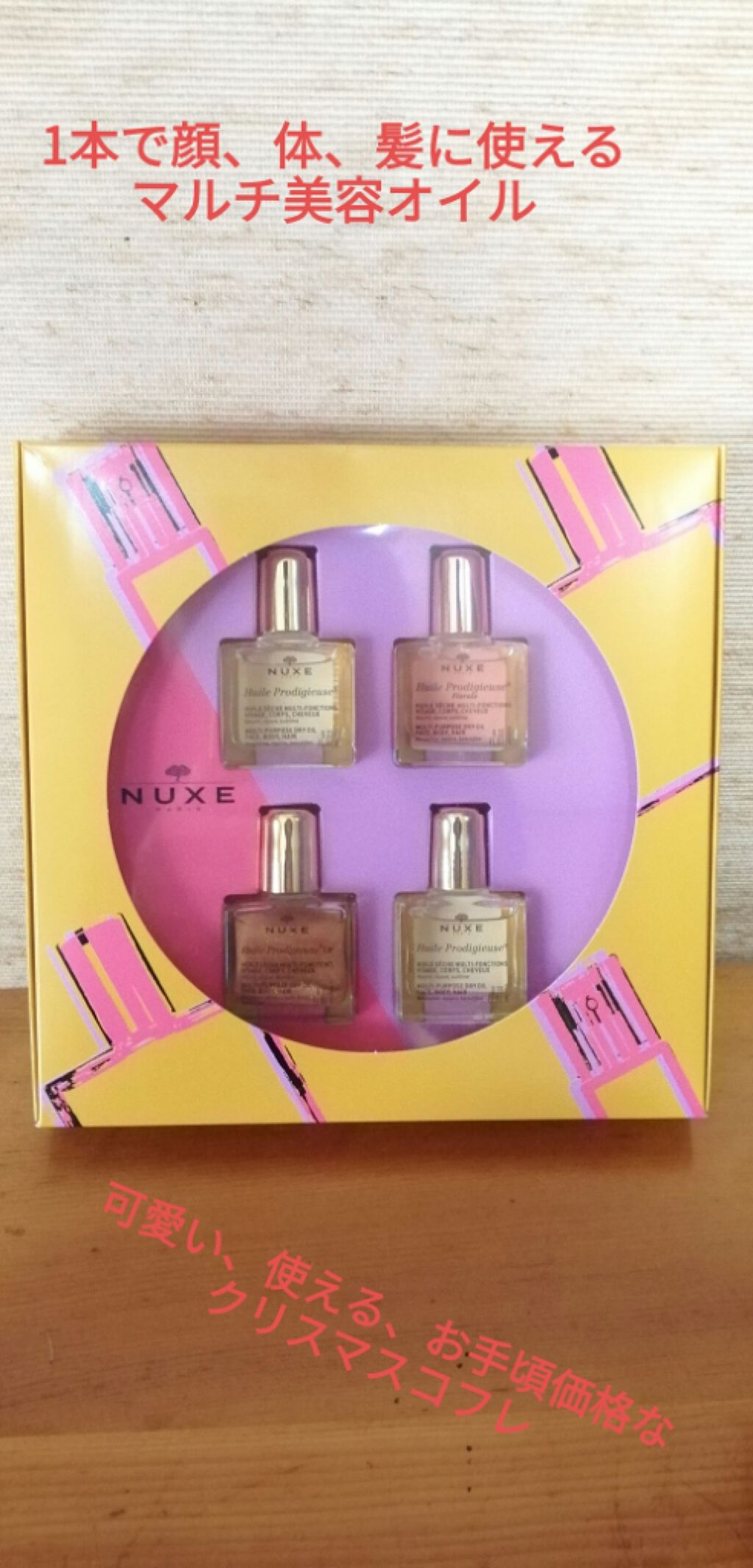 プロディジュー オイル/ニュクス/フェイスオイルを使ったクチコミ(5枚目)