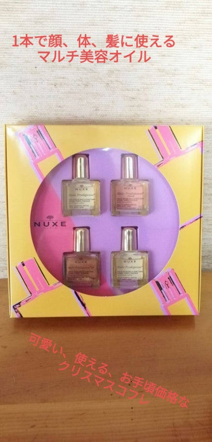 プロディジュー オイル/ニュクス/フェイスオイルを使ったクチコミ(5枚目)