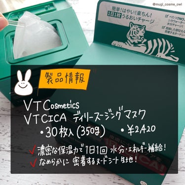 CICA デイリースージングマスク/VT/シートマスク・パックを使ったクチコミ（2枚目）
