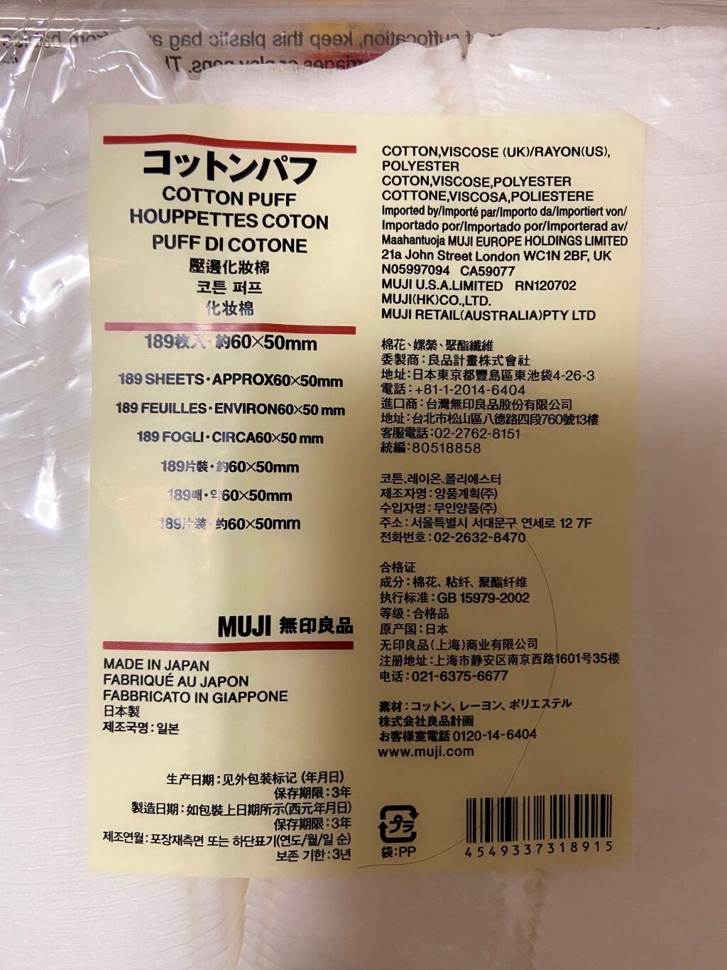 コットンパフ/無印良品/コットンを使ったクチコミ(1枚目)