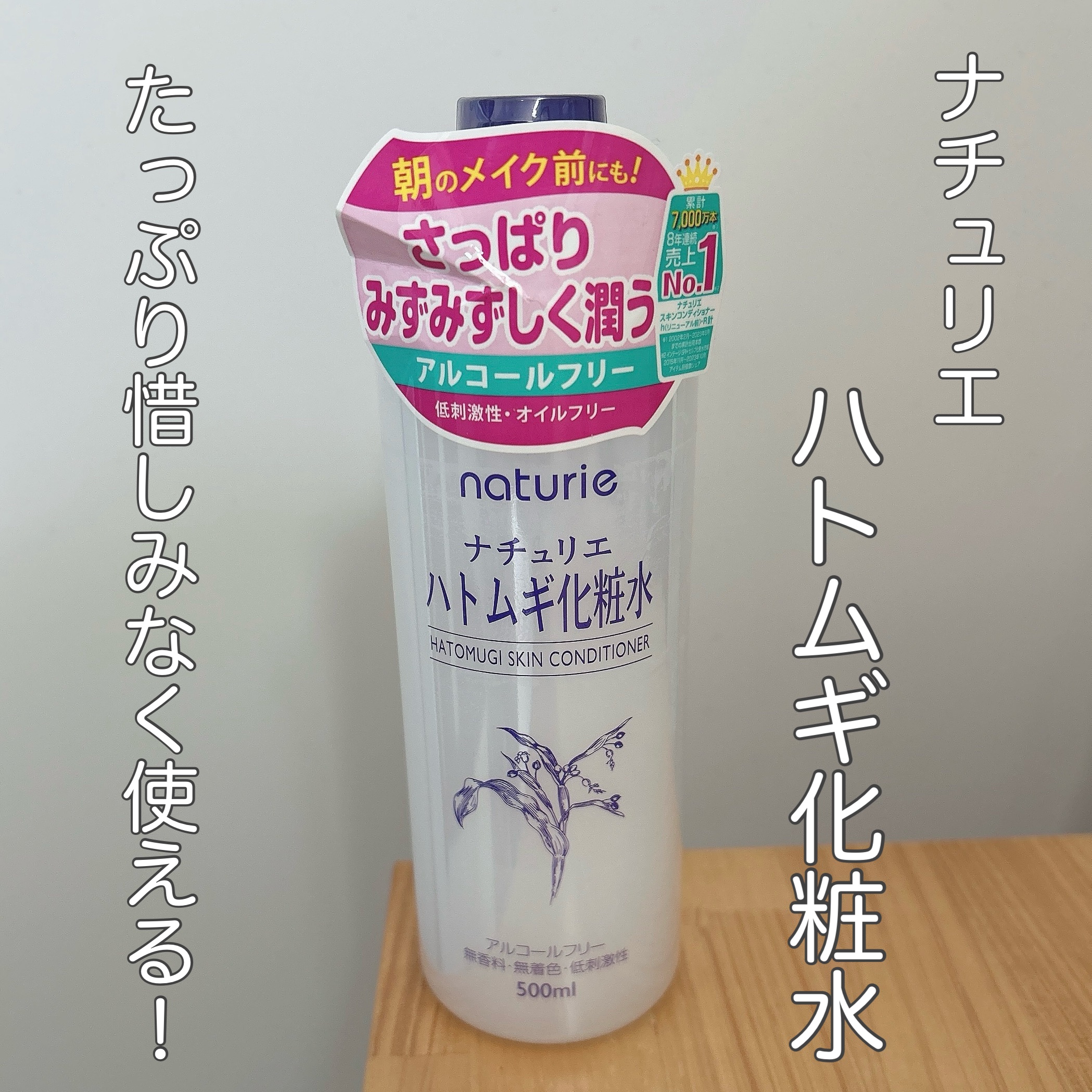 ハトムギ化粧水(ナチュリエ スキンコンディショナー R )/ナチュリエ/化粧水を使ったクチコミ（1枚目）