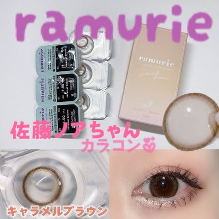 ramurie ラムリエ/ramurie/ワンデー(1DAY)カラコンを使ったクチコミ(1枚目)