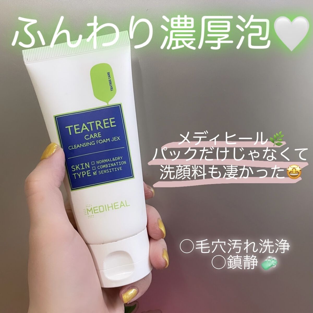 N.M.F アクアリング クレンジングフォーム JEX/MEDIHEAL/洗顔フォームを使ったクチコミ（1枚目）