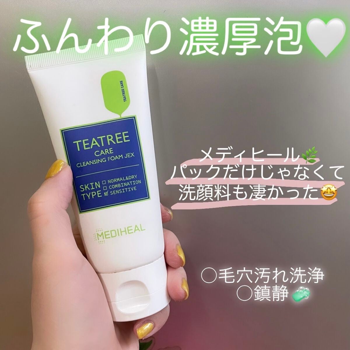 N.M.F アクアリング クレンジングフォーム JEX/MEDIHEAL/洗顔フォームを使ったクチコミ(1枚目)