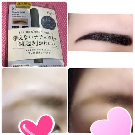 眉ティントSVR/Fujiko/眉ティントを使ったクチコミ(1枚目)