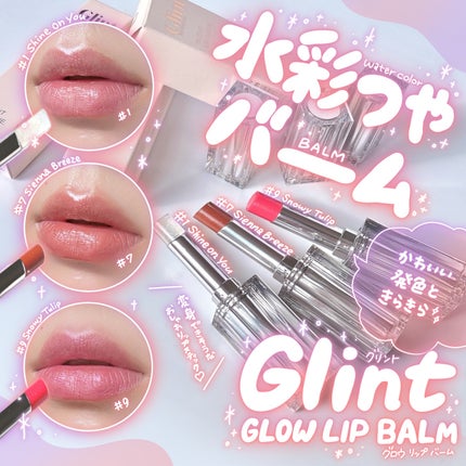 グローリップバーム/Glint/リップバームを使ったクチコミ(1枚目)