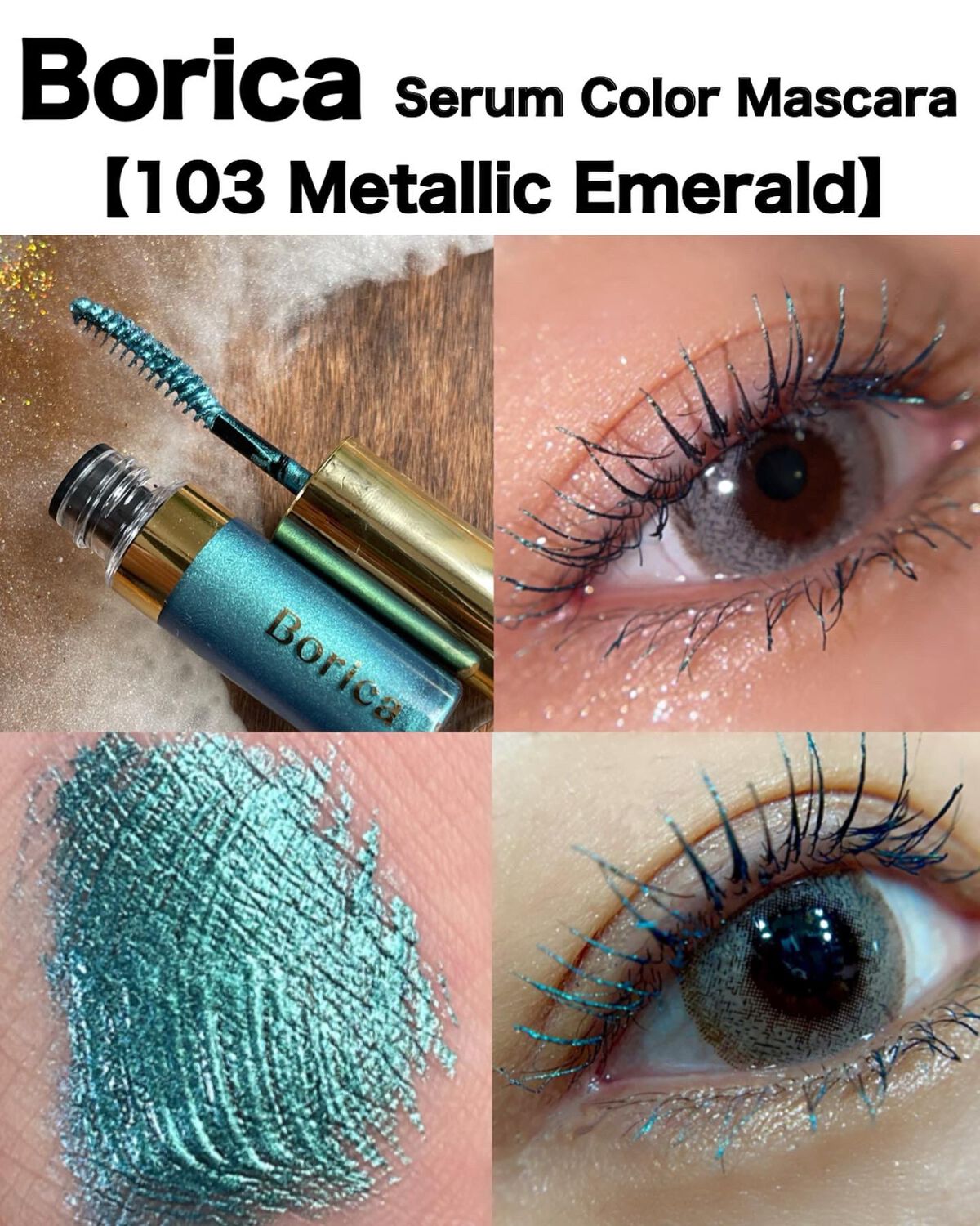 美容液カラーマスカラ/Borica/マスカラを使ったクチコミ(5枚目)
