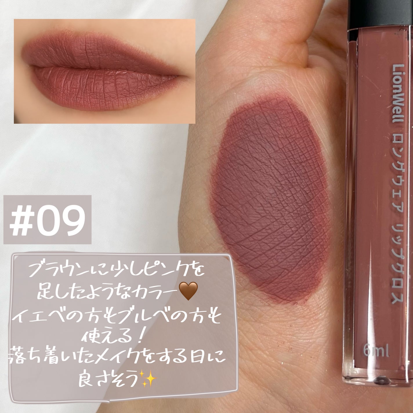 ロングウェア リップグロス/LionWell(ライオンウェル)/リップグロスを使ったクチコミ(4枚目)