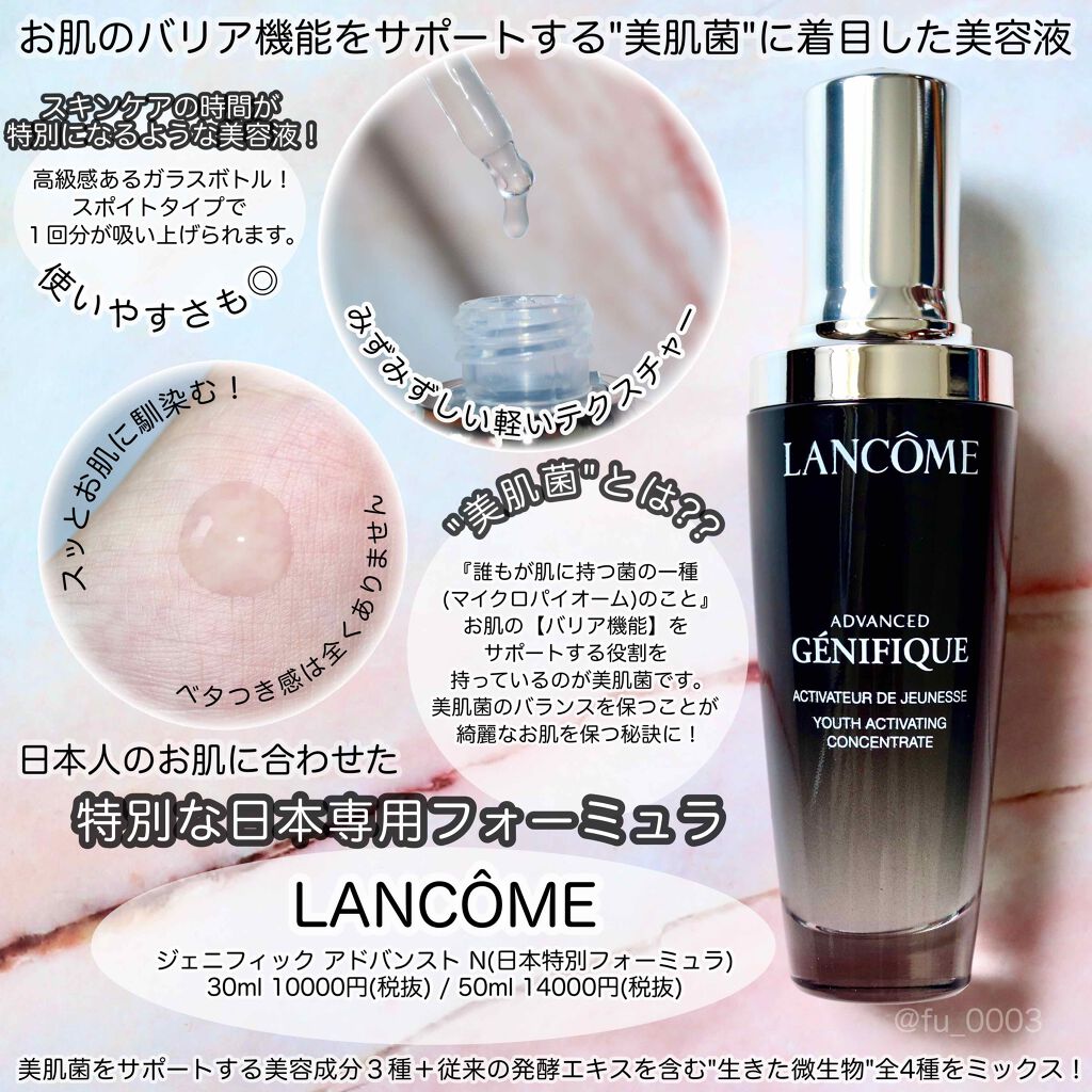 ジェニフィック アドバンスト N/LANCOME/美容液を使ったクチコミ(2枚目)