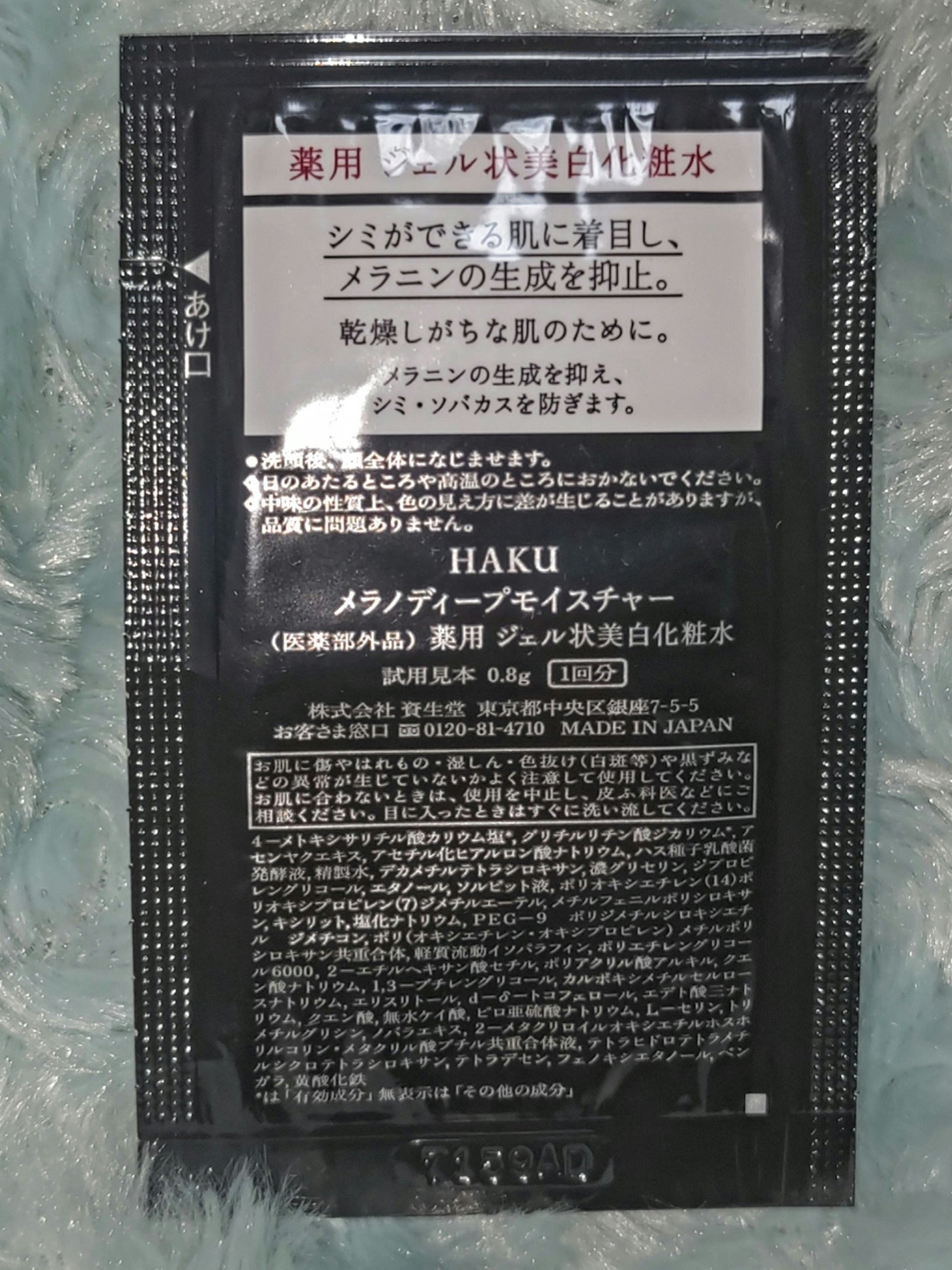 メラノディープモイスチャー/HAKU/化粧水を使ったクチコミ(2枚目)