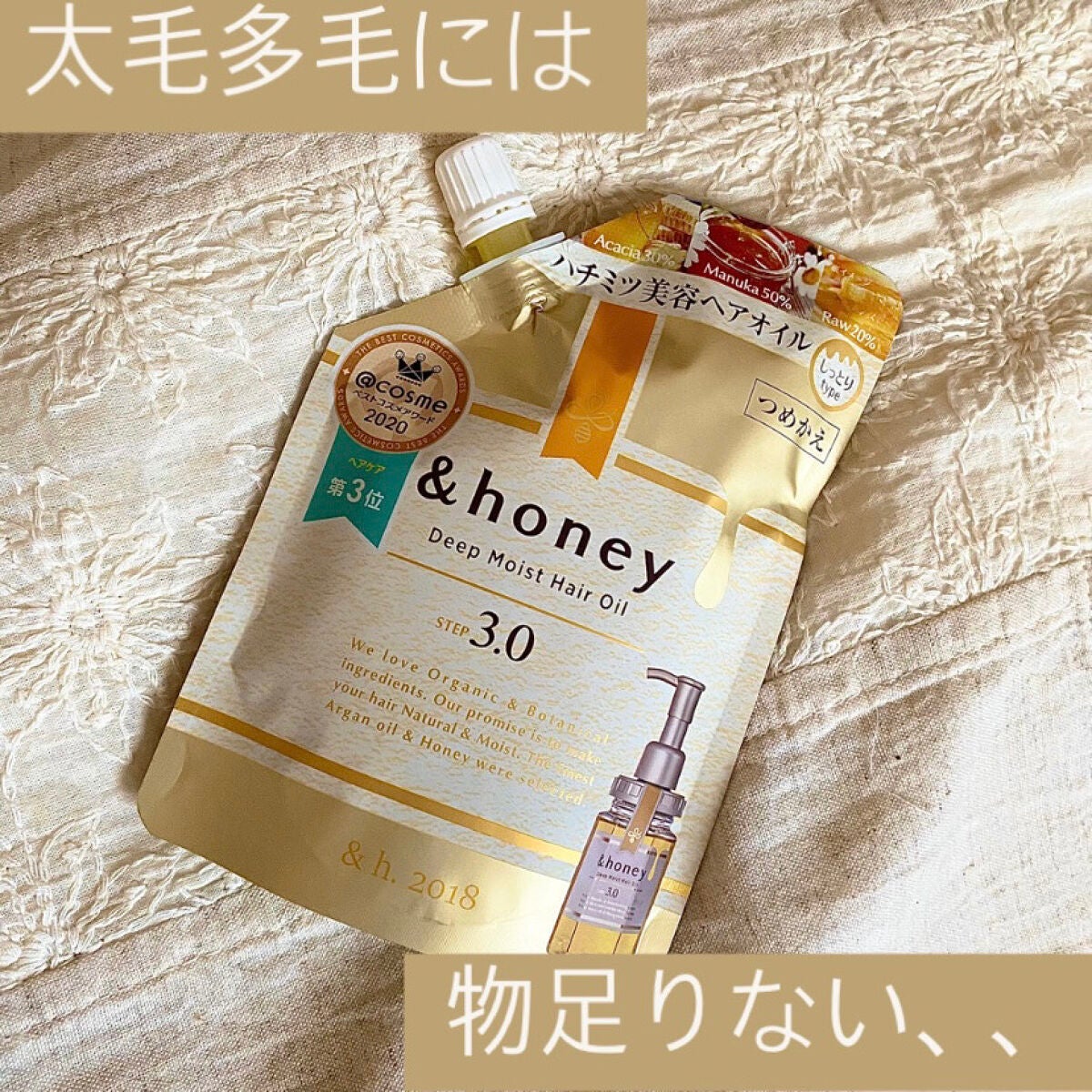 ディープモイスト ヘアオイル3.0/&honey/ヘアオイルを使ったクチコミ(1枚目)