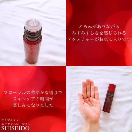オイデルミン エッセンスローション/SHISEIDO/化粧水を使ったクチコミ(2枚目)