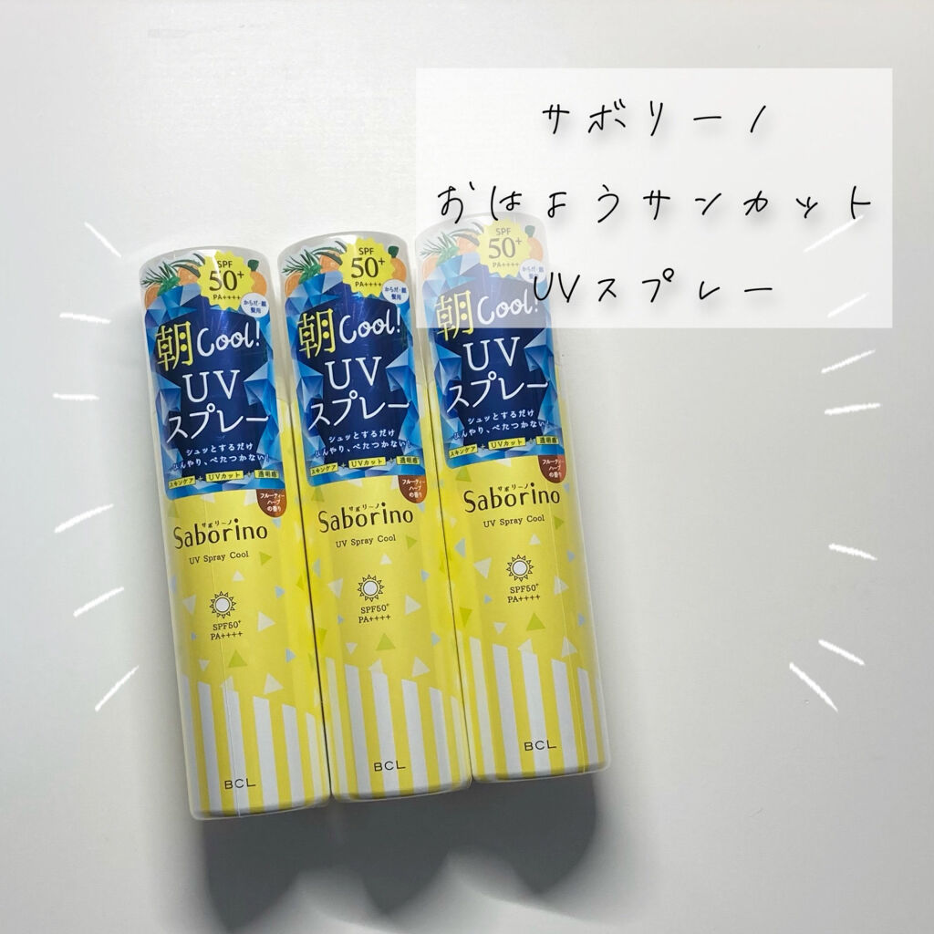 おはようサンカット UVスプレー/サボリーノ/日焼け止めクリームを使ったクチコミ（1枚目）