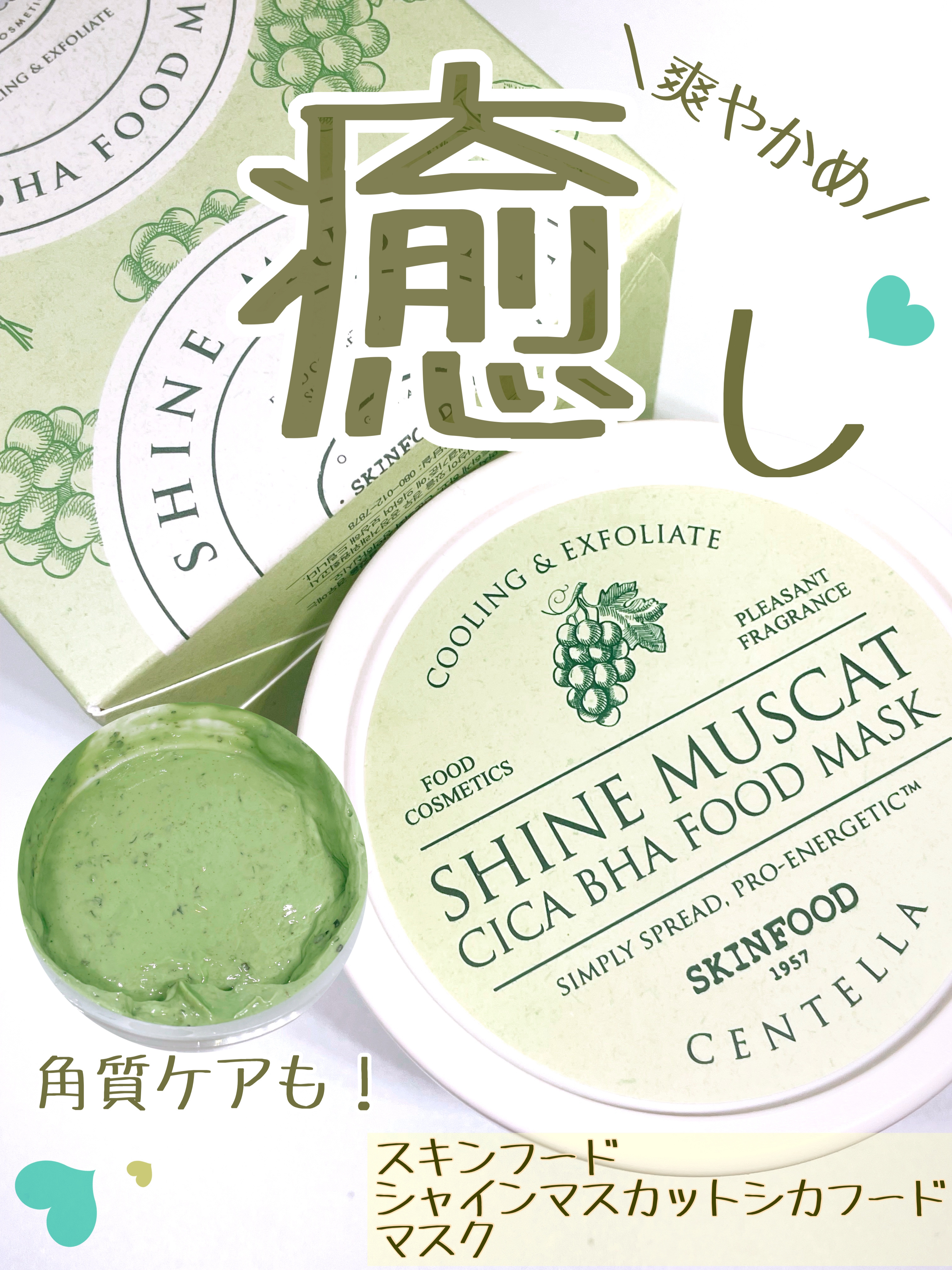 シャインマスカットシカフードマスク/SKINFOOD/洗い流すパック・マスクを使ったクチコミ（1枚目）