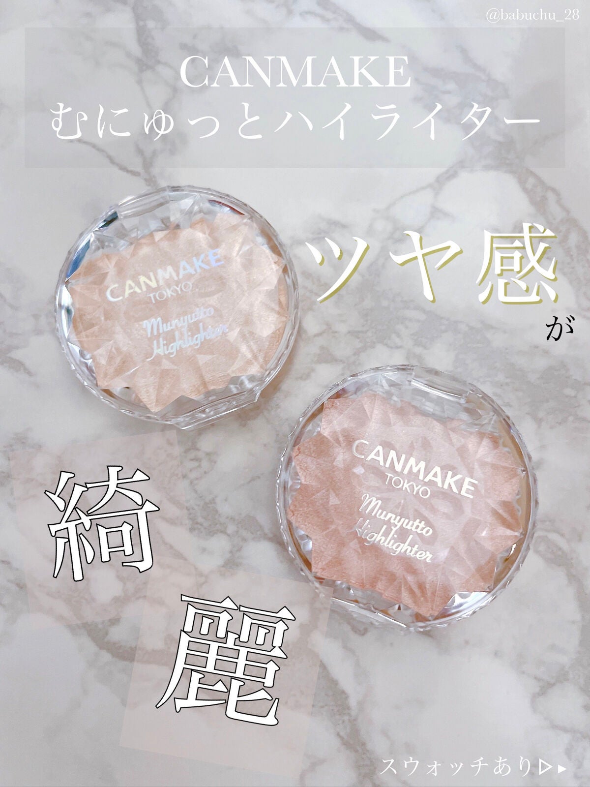 むにゅっとハイライター/キャンメイク/クリームハイライトを使ったクチコミ(1枚目)