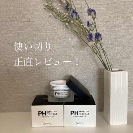 サミュ PHセンシティブクリーム/SAM'U/フェイスクリームを使ったクチコミ(1枚目)