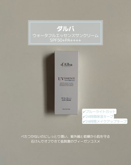 ダルバ ウォータフル エッセンス サンクリーム/ダルバ/日焼け止めクリームを使ったクチコミ(2枚目)