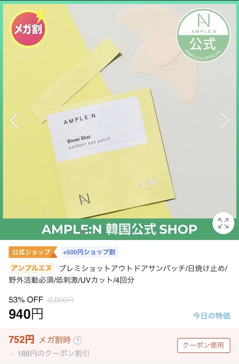 ブレミッシュショット アウトドアサンパッチ/AMPLE:N/その他スキンケアを使ったクチコミ（3枚目）