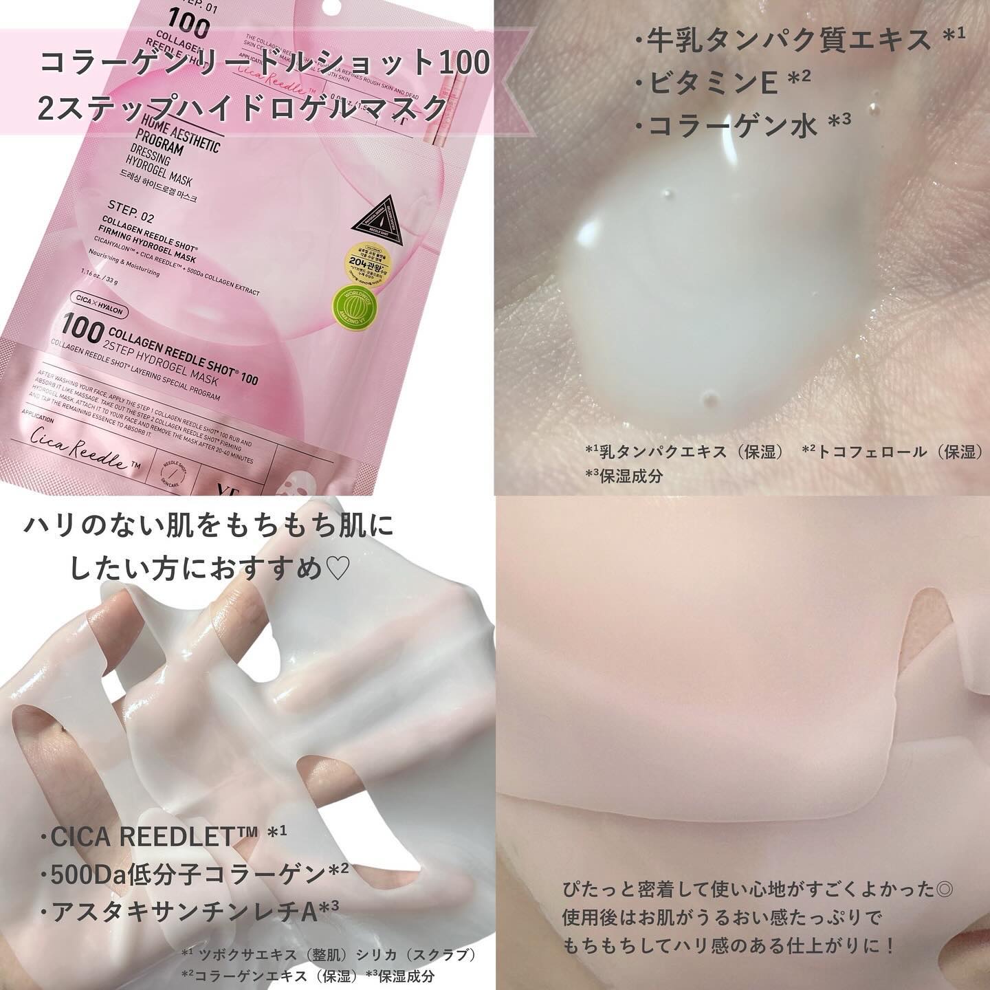 PDRN ハイドロゲルマスク/VT/シートマスク・パックを使ったクチコミ（3枚目）