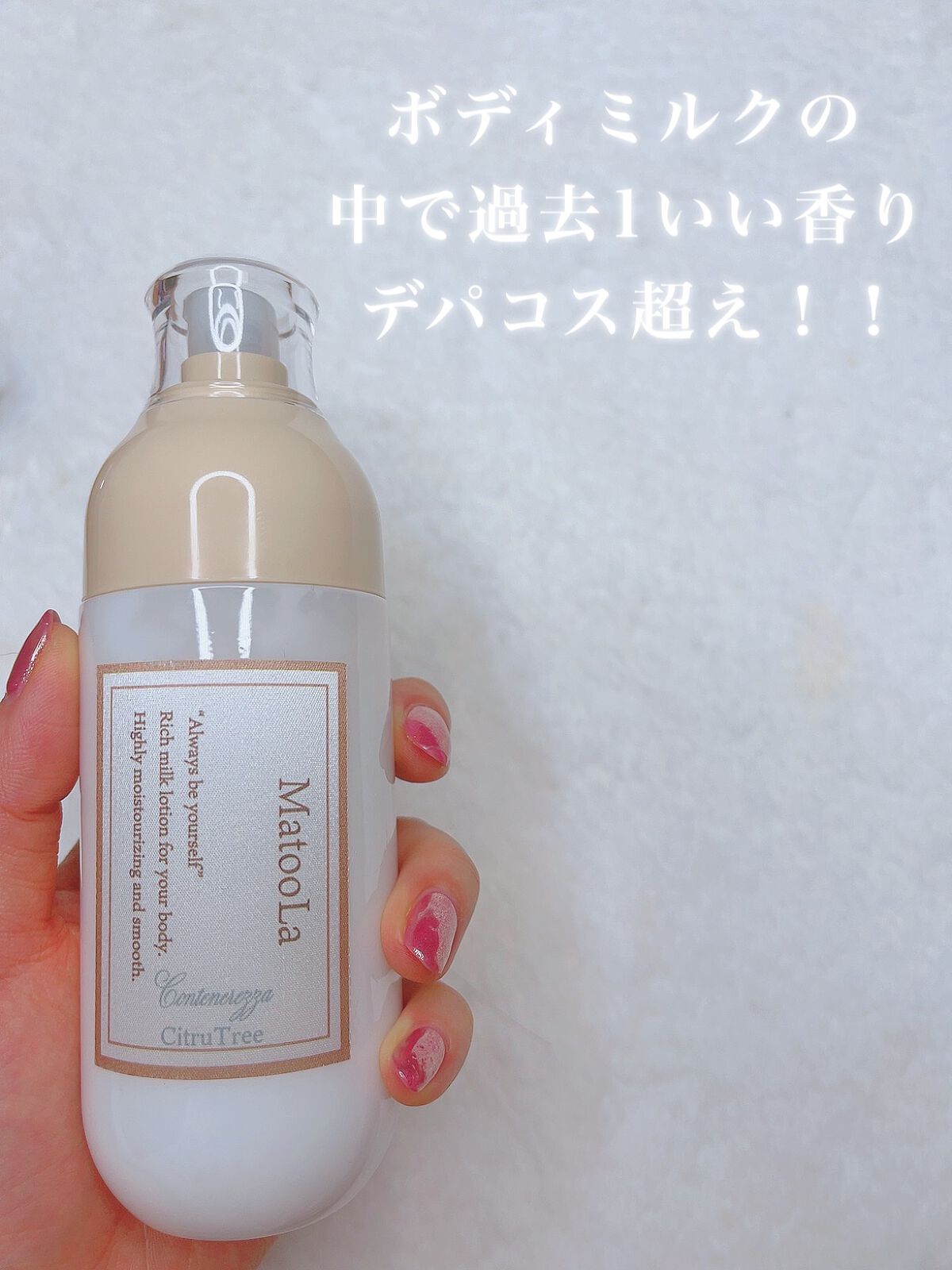 ボディミルク (コンテネレッツァ)/シトラトリーの香り/MatooLa/ボディミルクを使ったクチコミ(2枚目)
