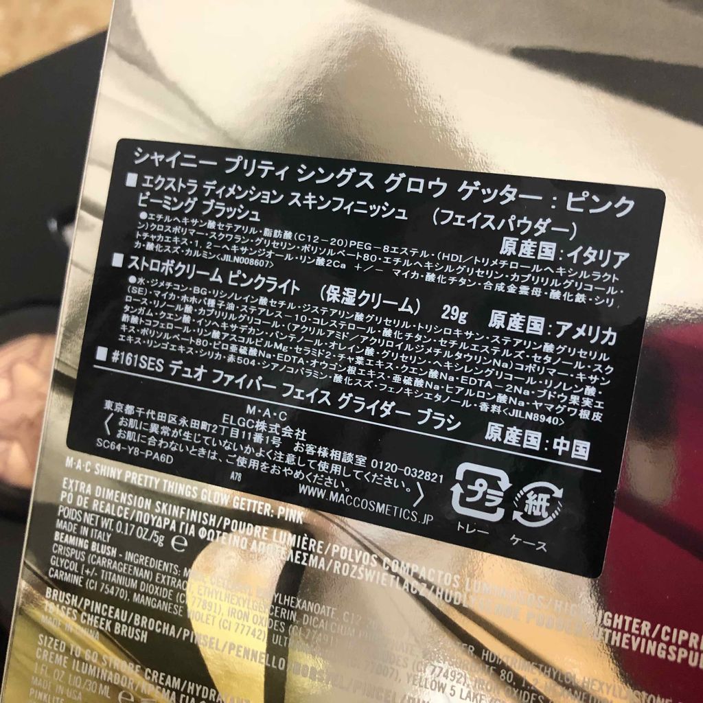 シャイニー プリティ シングス グロウ ゲッター【ホリデーコレクション 2018】/M・A・C/メイクアップキットを使ったクチコミ(2枚目)