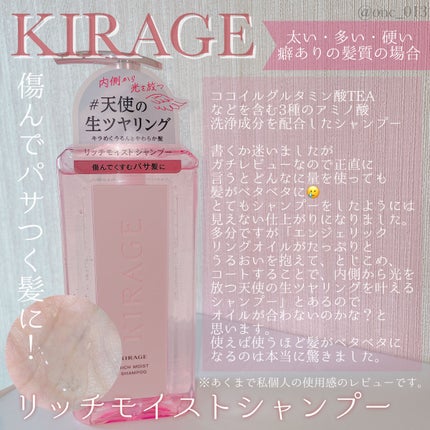 エンジェリックリング/キラージュ/洗い流すヘアトリートメントを使ったクチコミ(2枚目)