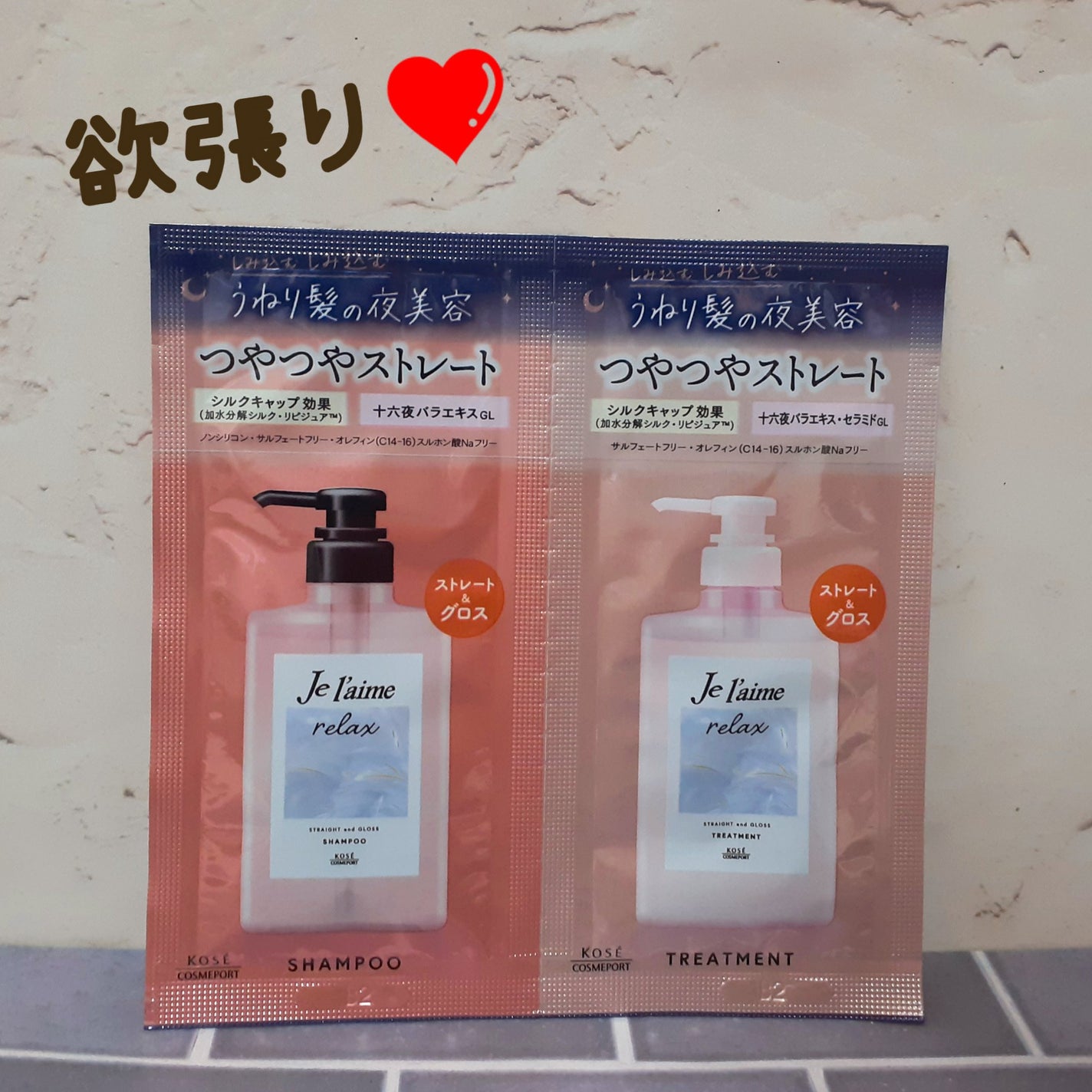 リラックス ミッドナイトリペア シャンプー/ヘアトリートメント (ストレート&グロス)/Je l'aime/市販シャンプーを使ったクチコミ(2枚目)