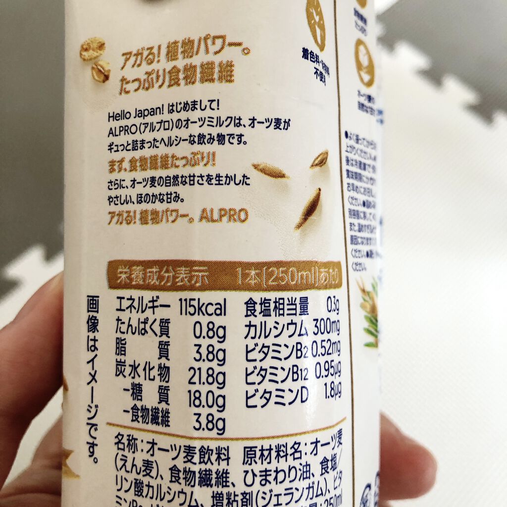 アルプロ オーツ/ALPRON/オーツ・アーモンドミルクを使ったクチコミ（3枚目）