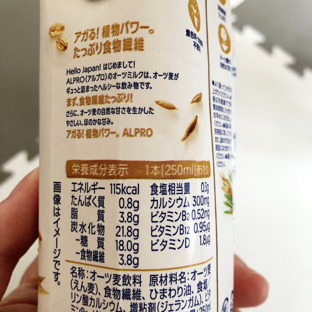 アルプロ オーツ/ALPRON/オーツ・アーモンドミルクを使ったクチコミ(3枚目)
