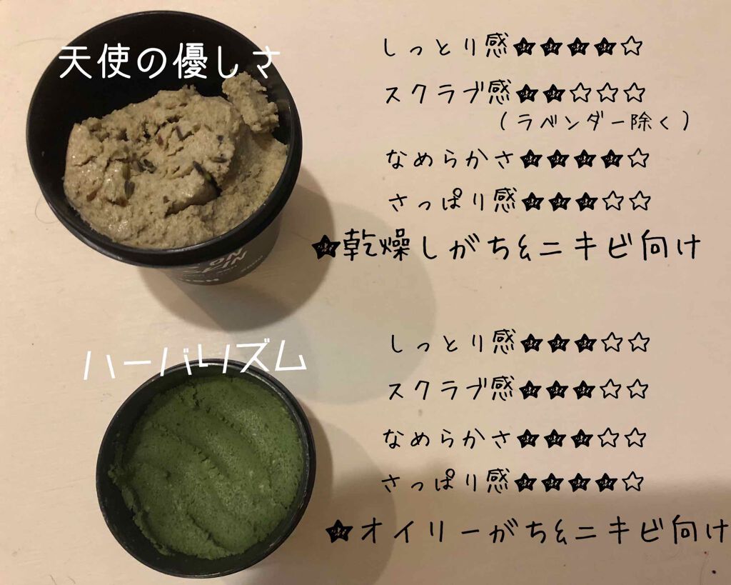 LUSH 洗顔料／天使の優しさ LUSH (ラッシュ)洗顔料 天使の優しさ 250g | 神奈川県愛川町