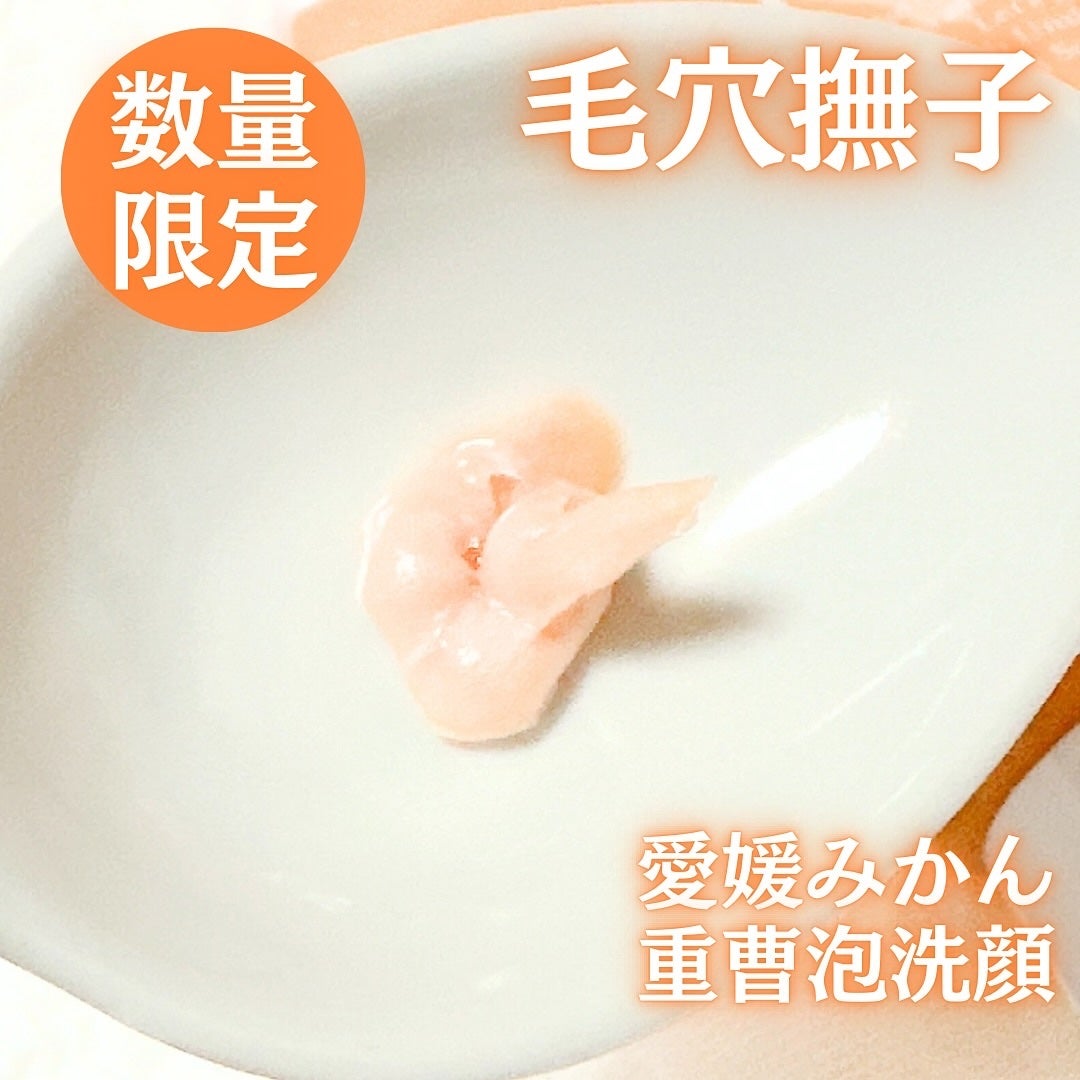 毛穴撫子 愛媛みかんの重曹泡洗顔/毛穴撫子/洗顔フォームを使ったクチコミ(2枚目)