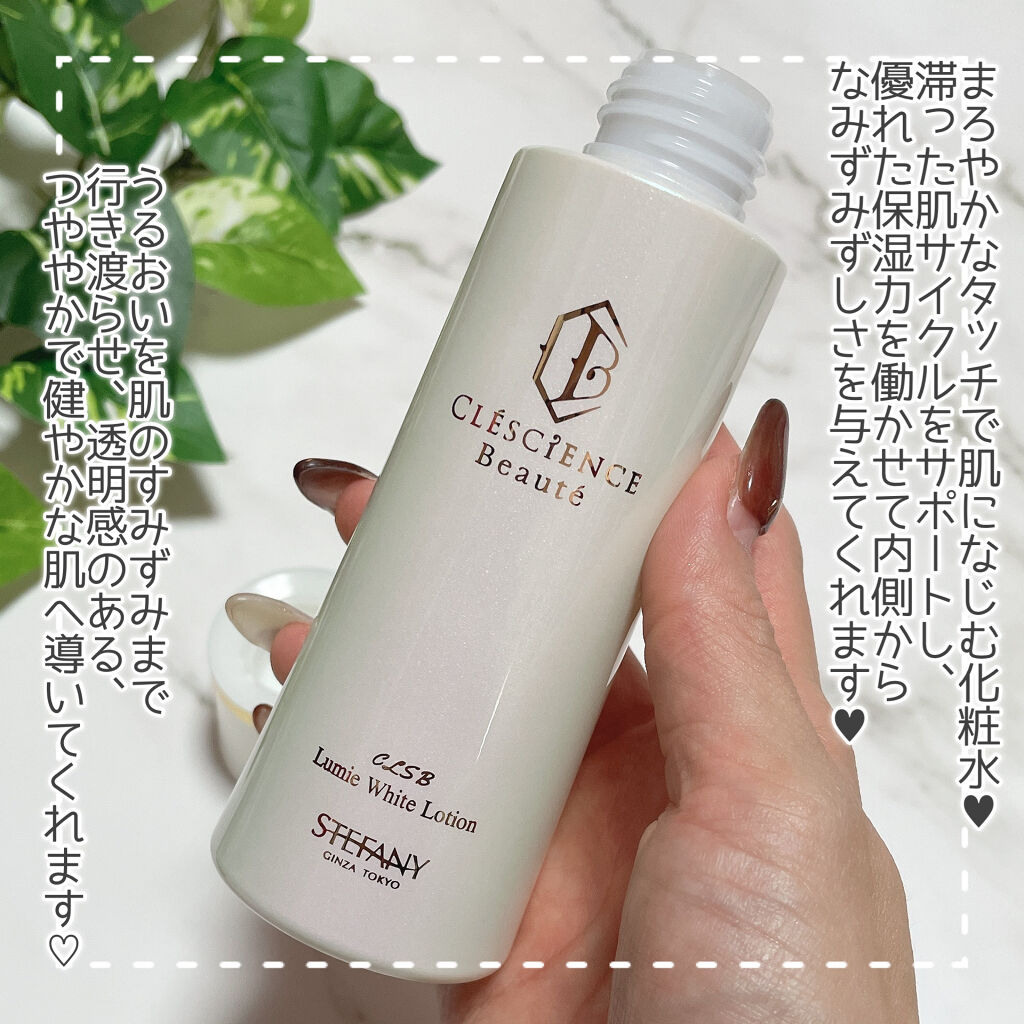 ルミーホワイトローション/CLESCIENCE Beaute/化粧水を使ったクチコミ（2枚目）