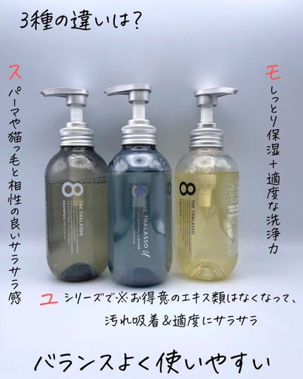 エイトザタラソ ユー CBD&リフレッシング クレンズ 美容液シャンプー/CBD&バランシング ダメージリペア 美容液ヘアトリートメント/エイトザタラソ/市販シャンプーを使ったクチコミ(6枚目)