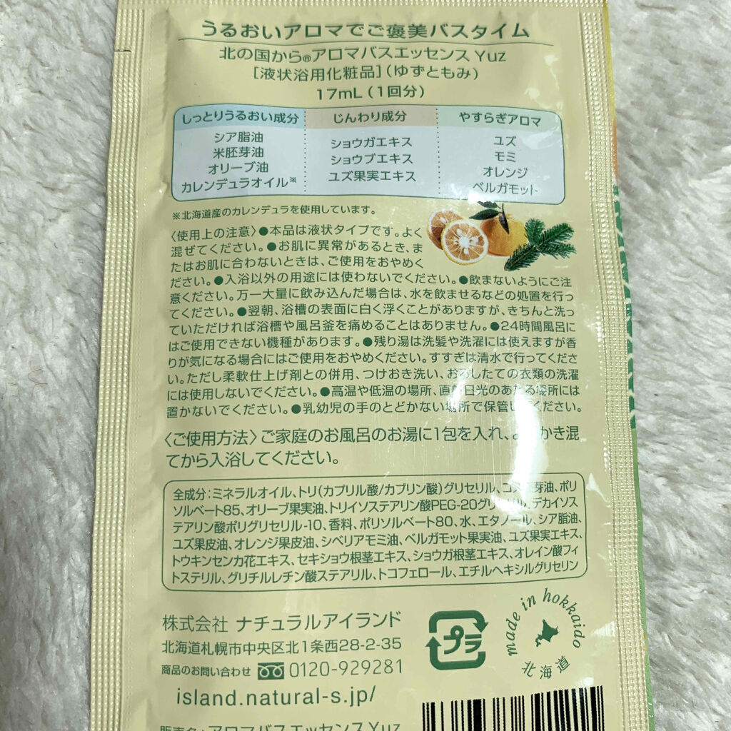 アロマバスエッセンス ゆず と もみ/ナチュラルアイランド/保湿系入浴剤を使ったクチコミ（2枚目）