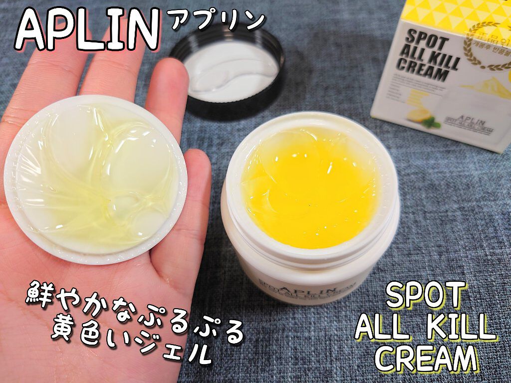 オールキルクリーム/APLIN/フェイスクリームを使ったクチコミ（3枚目）