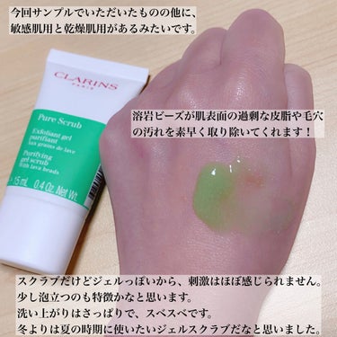 ピュア ジェル スクラブ/CLARINS/洗顔フォームを使ったクチコミ（2枚目）