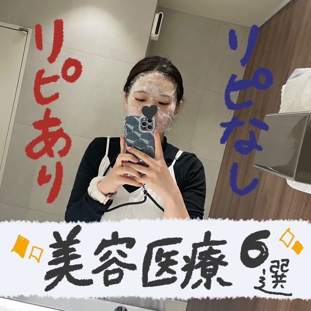 ðððð€ËË on LIPS ããªãããã»ãªããªãçŸå®¹å»çâ»éžïŒã³ããçŠãæããŠçŸå®¹å»çã«ã..ãïŒ1æç®ïŒ