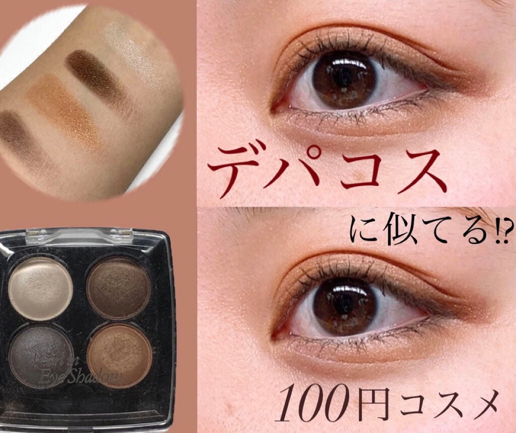 エルファー パールインアイシャドウ/DAISO/アイシャドウパレットを使ったクチコミ(1枚目)
