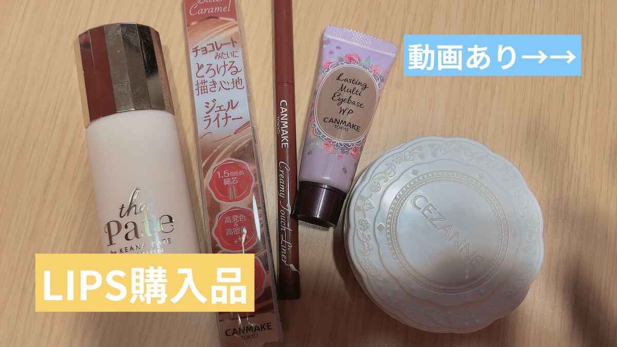 ラスティングマルチアイベース WP/キャンメイク/アイシャドウベースを使ったクチコミ（1枚目）