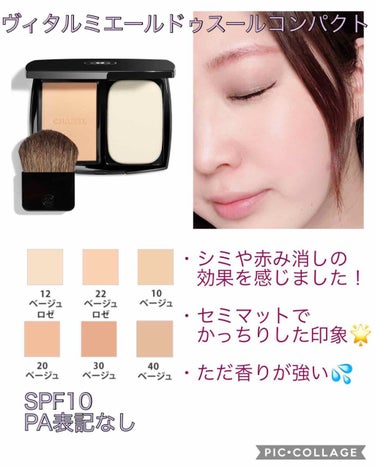 CHANEL シャネル ヴィタルミエール ドゥスール コンパクト 12 #13g