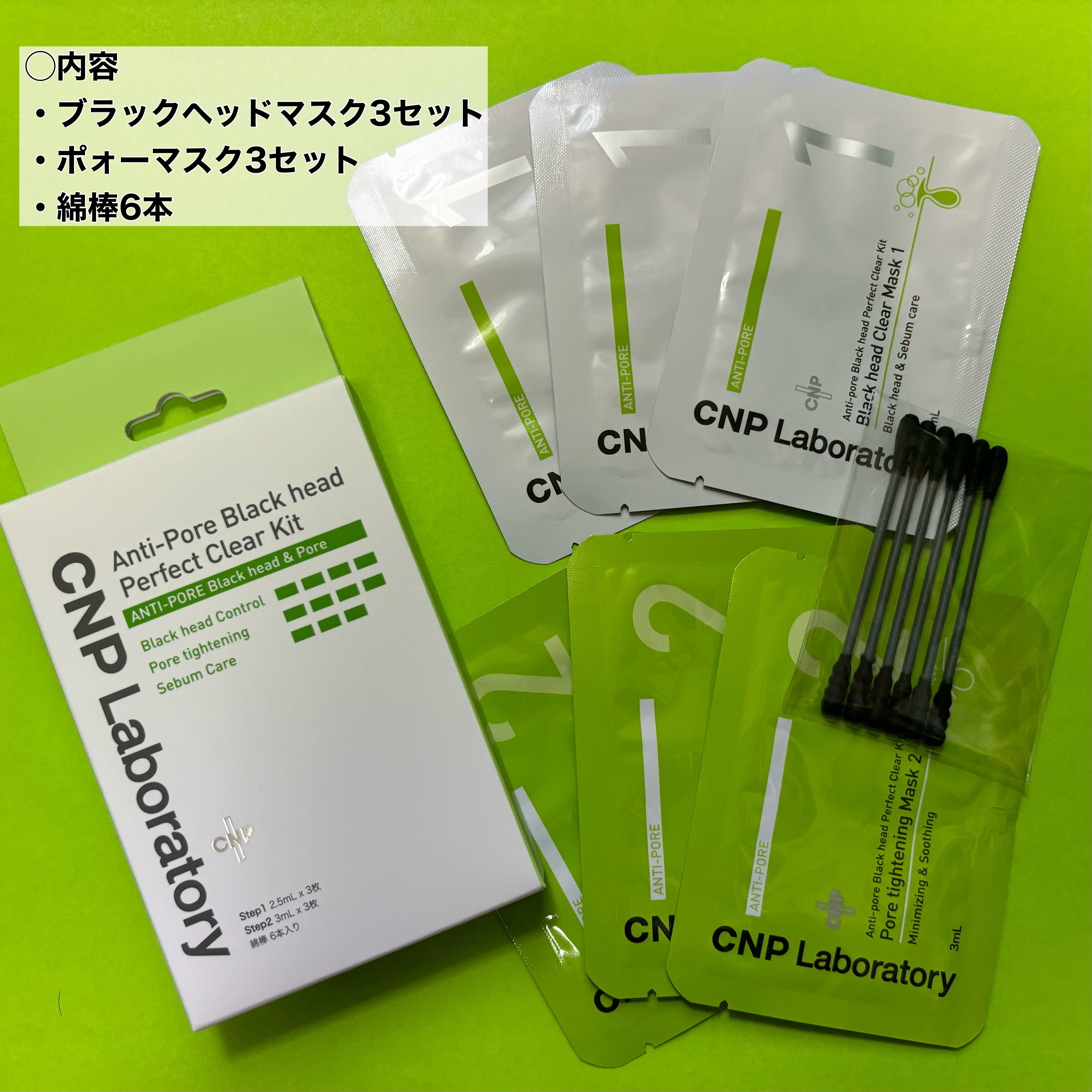 アンチポアブラックヘッドパーフェクトクリアキット/CNP Laboratory/シートマスク・パックを使ったクチコミ（3枚目）