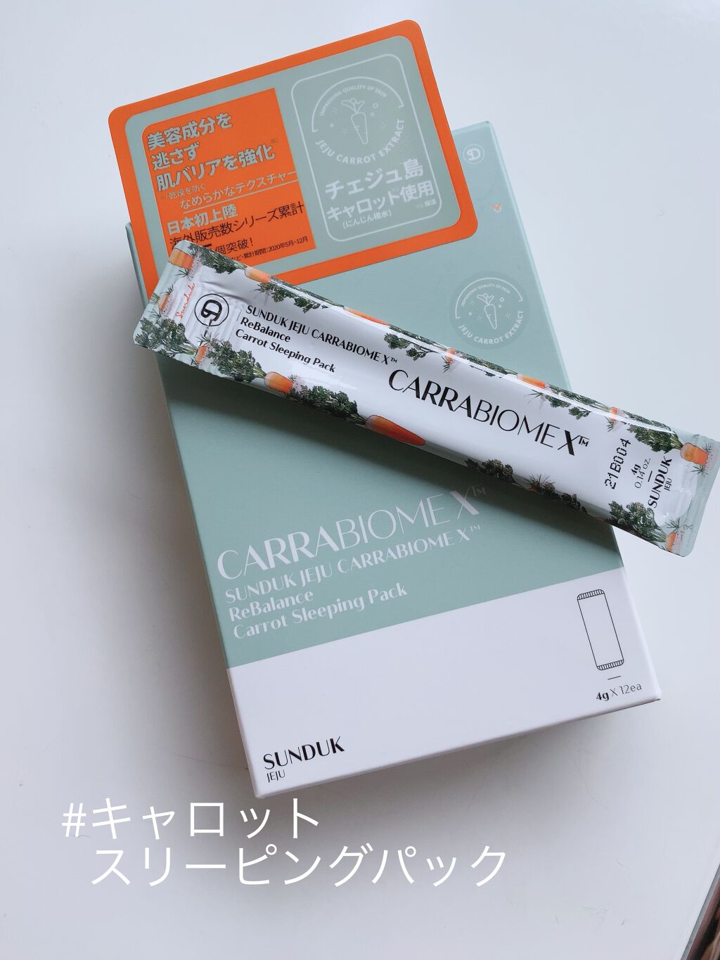 キャロット スリーピングパック/SUNDUK JEJU/フェイスクリームを使ったクチコミ(1枚目)