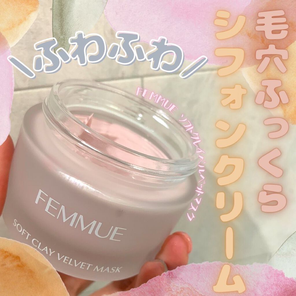 ソフトクレイ ベルベットマスク/FEMMUE/洗い流すパック・マスクを使ったクチコミ（1枚目）