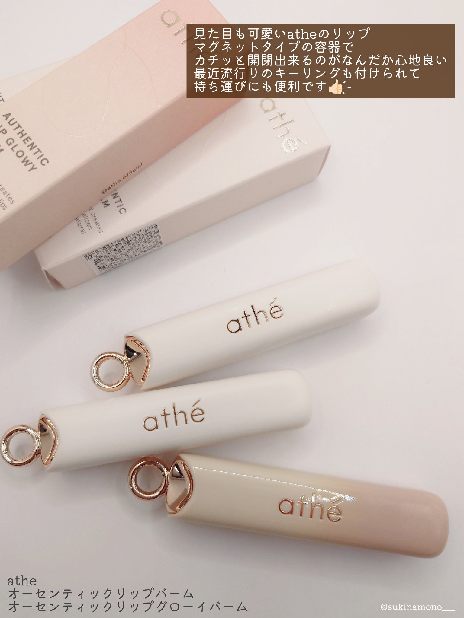 オーセンティック リップ バーム/athé/口紅を使ったクチコミ（2枚目）