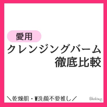 SUIKO HC リフレッシュクレンジングバーム/SUIKO HATSUCURE/クレンジングバームを使ったクチコミ（1枚目）