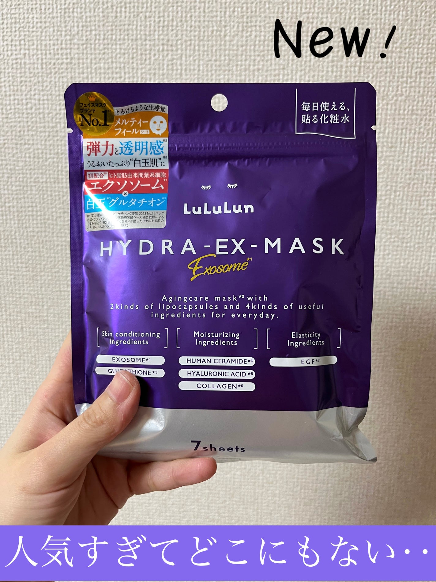 ルルルン ハイドラ EX マスク/ルルルン/シートマスク・パックを使ったクチコミ(1枚目)