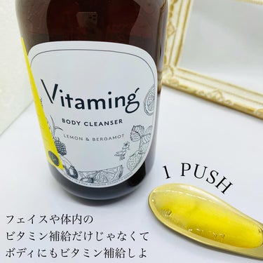 リフレッシングボディソープ(レモン＆ベルガモットの香り)/Vitaming/ボディソープを使ったクチコミ（3枚目）