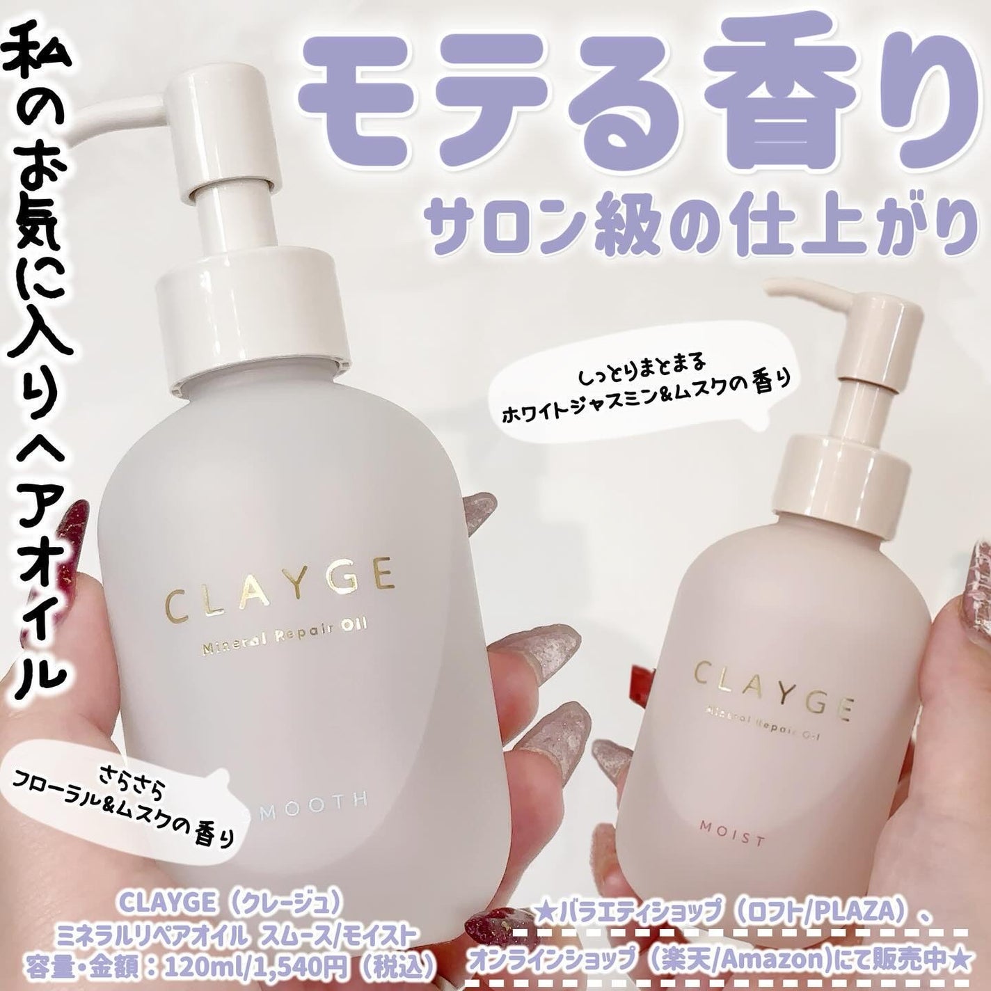 ミネラルリペアオイル スムース/CLAYGE/ヘアオイルを使ったクチコミ(1枚目)
