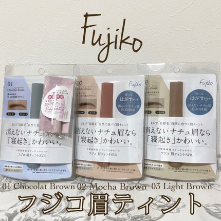 眉ティントSVR/Fujiko/眉ティントを使ったクチコミ(1枚目)