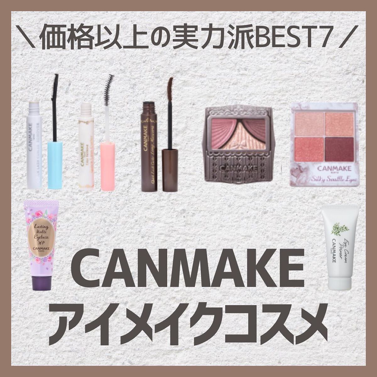 ラスティングマルチアイベース WP/キャンメイク/アイシャドウベースを使ったクチコミ（1枚目）